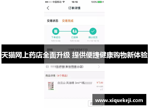 天猫网上药店全面升级 提供便捷健康购物新体验